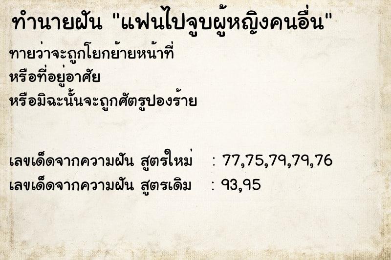 ทำนายฝัน แฟนไปจูบผู้หญิงคนอื่น