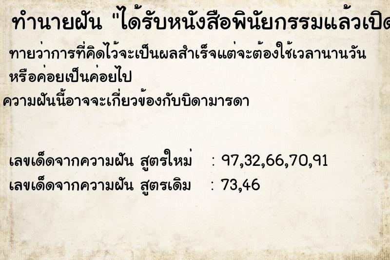 ทำนายฝัน ได้รับหนังสือพินัยกรรมแล้วเปิดอ่าน