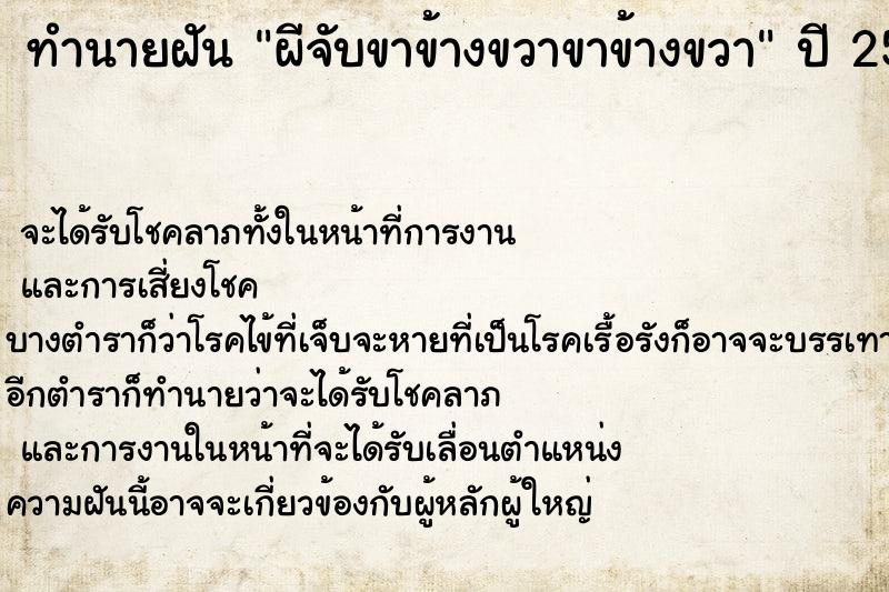 ทำนายฝัน ผีจับขาข้างขวาขาข้างขวา