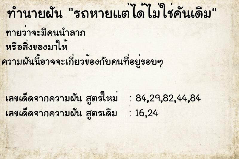 ทำนายฝัน รถหายแต่ได้ไม่ใช่คันเดิม