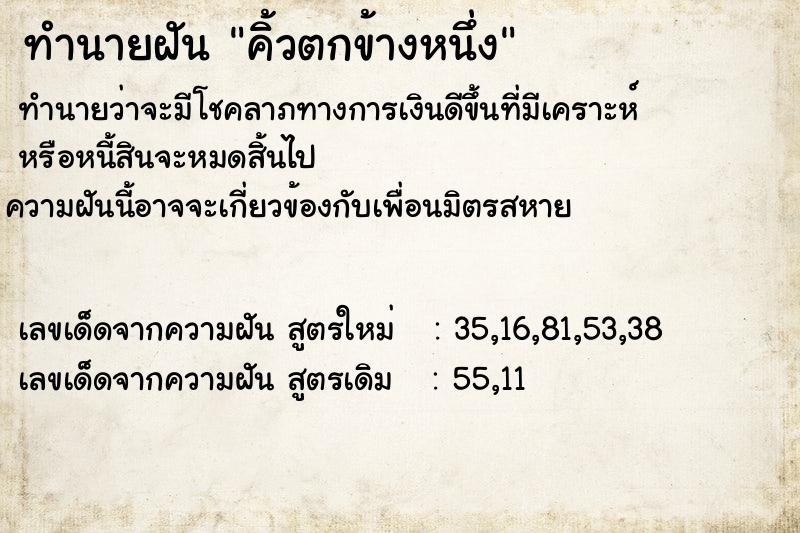 ทำนายฝัน คิ้วตกข้างหนึ่ง