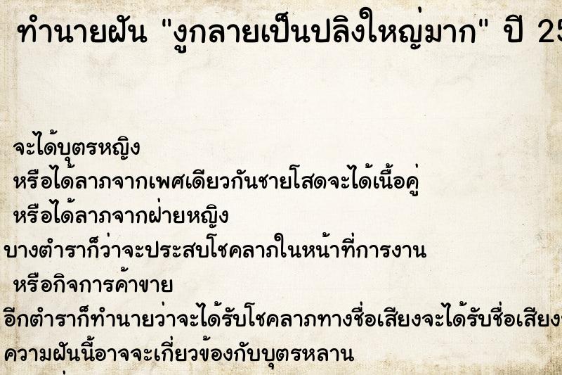 ทำนายฝัน งูกลายเป็นปลิงใหญ่มาก