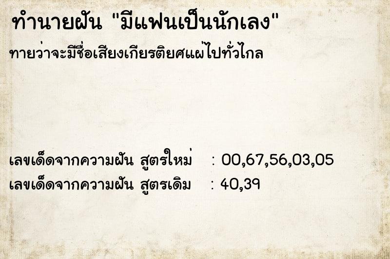 ทำนายฝัน มีแฟนเป็นนักเลง