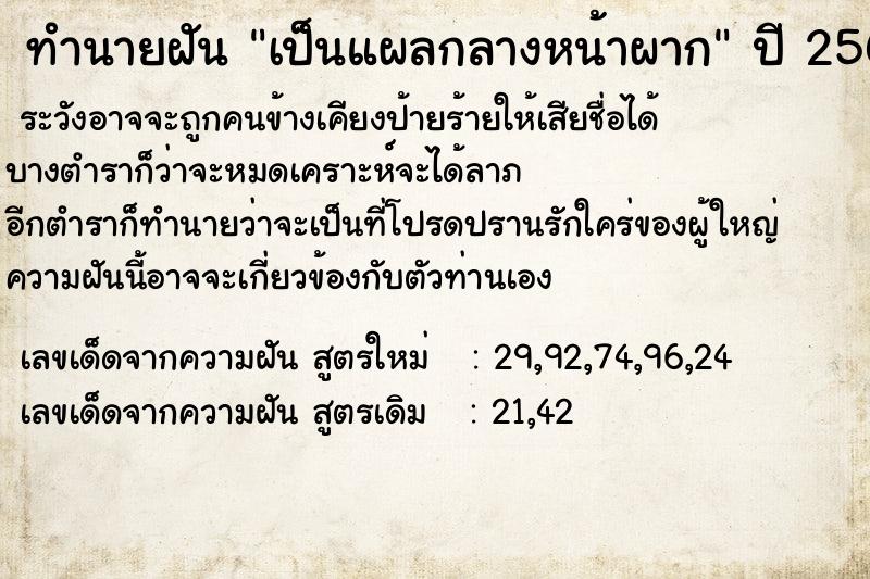 ทำนายฝัน เป็นแผลกลางหน้าผาก