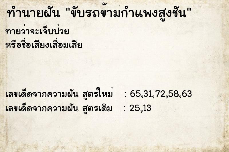 ทำนายฝัน ขับรถข้ามกำแพงสูงชัน