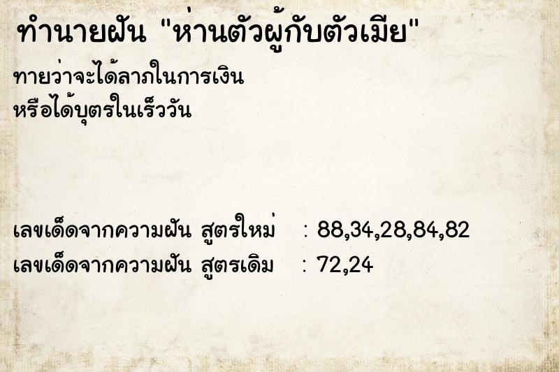 ทำนายฝัน ห่านตัวผู้กับตัวเมีย