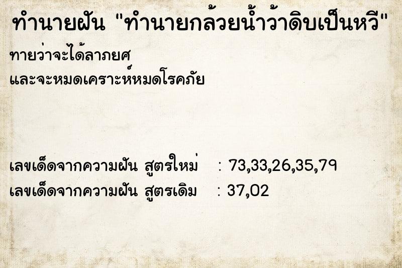 ทำนายฝัน ทำนายกล้วยน้ำว้าดิบเป็นหวี