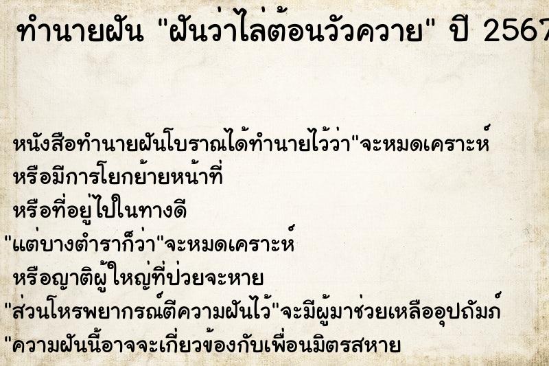 ทำนายฝัน ฝันว่าไล่ต้อนวัวควาย