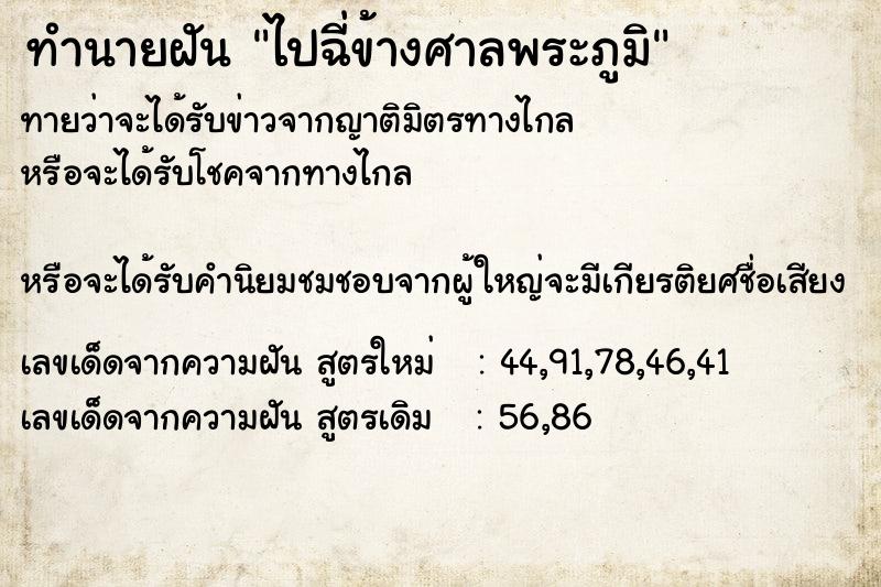 ทำนายฝัน ไปฉี่ข้างศาลพระภูมิ