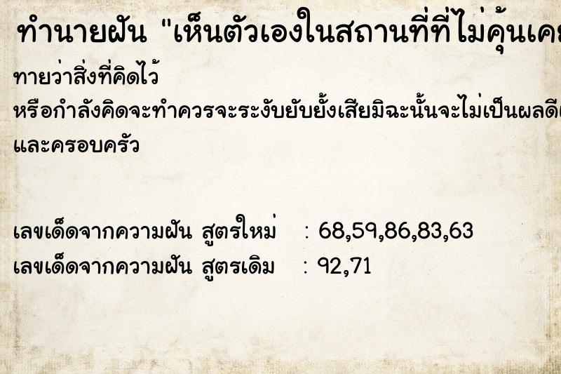 ทำนายฝัน เห็นตัวเองในสถานที่ที่ไม่คุ้นเคย