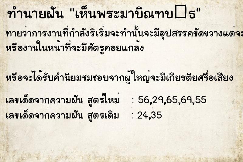 ทำนายฝัน เห็นพระมาบิณฑบ�¸