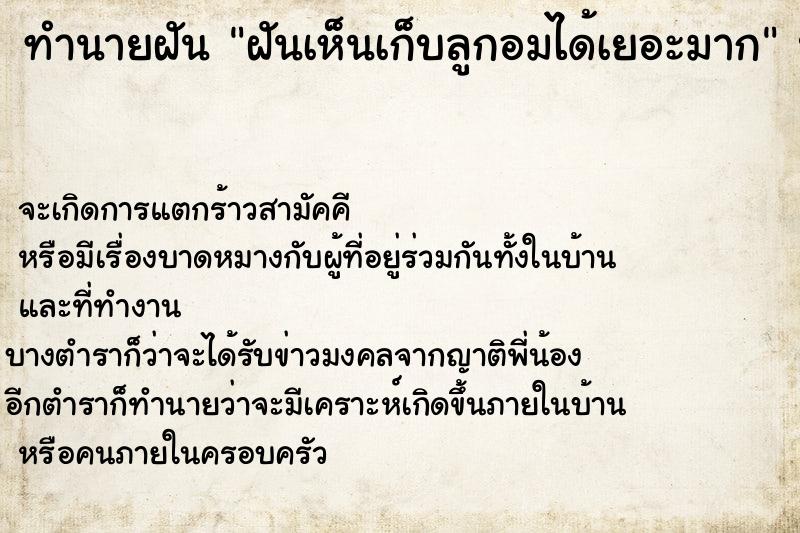 ทำนายฝัน ฝันเห็นเก็บลูกอมได้เยอะมาก