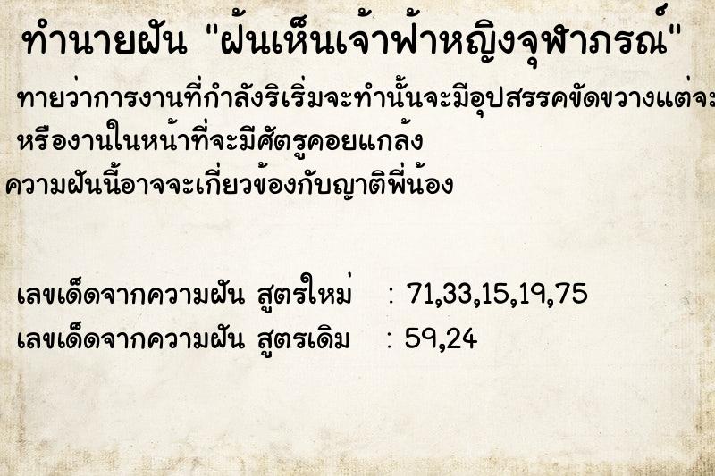 ทำนายฝัน ฝ้นเห็นเจ้าฟ้าหญิงจุฬาภรณ์