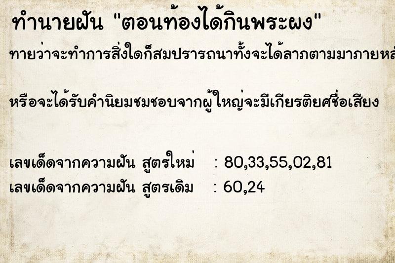 ทำนายฝัน ตอนท้องได้กินพระผง