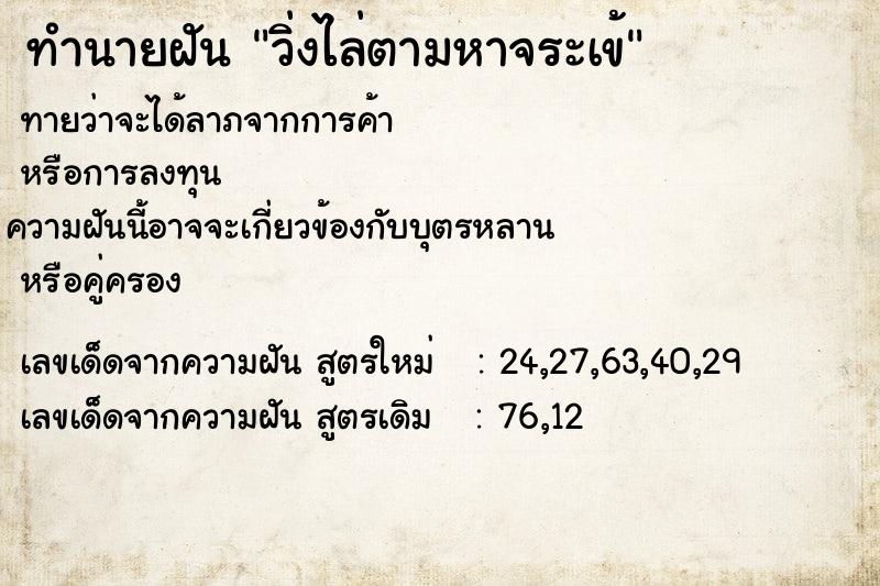 ทำนายฝัน วิ่งไล่ตามหาจระเข้