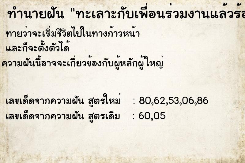 ทำนายฝัน ทะเลาะกับเพื่อนร่วมงานแล้วร้องไห้