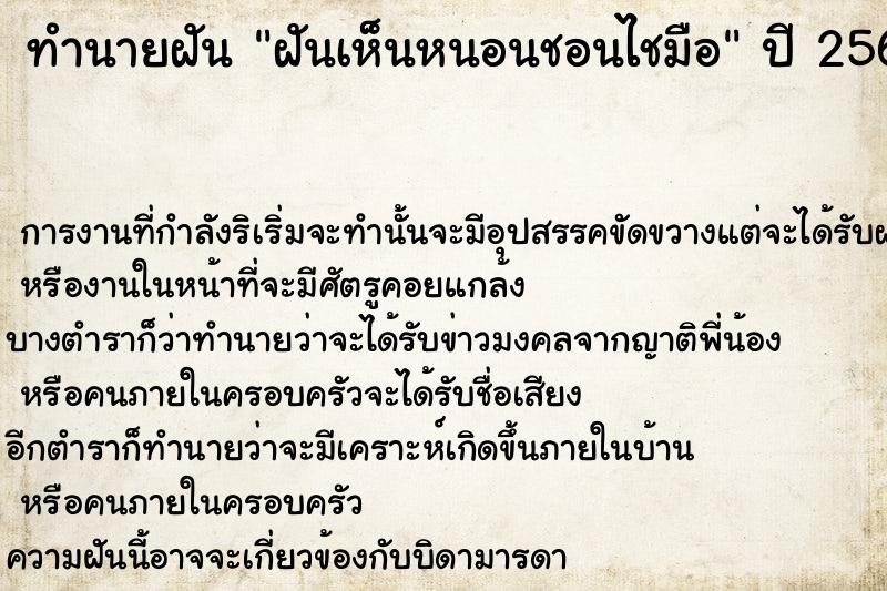 ทำนายฝัน ฝันเห็นหนอนชอนไชมือ