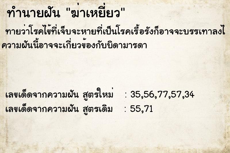 ทำนายฝัน ฆ่าเหยี่ยว