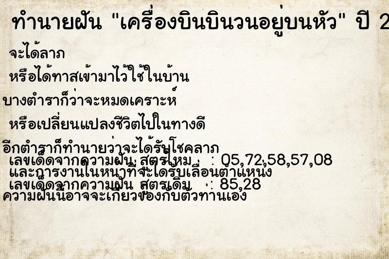 ทำนายฝัน #ทำนายฝัน #เครื่องบินบินวนอยู่บนหัว  เลขนำโชค 