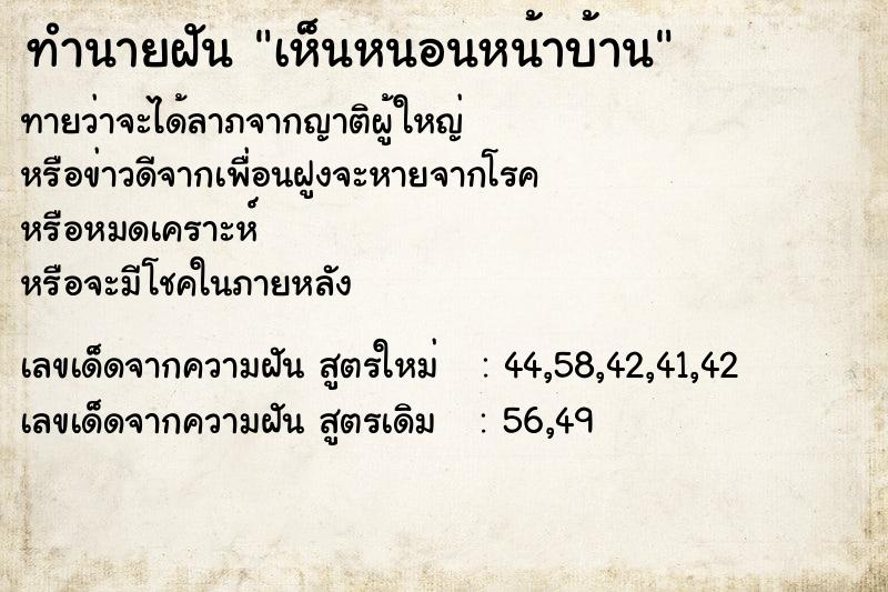 ทำนายฝัน เห็นหนอนหน้าบ้าน