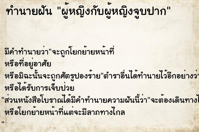 ทำนายฝัน ผู้หญิงกับผู้หญิงจูบปาก