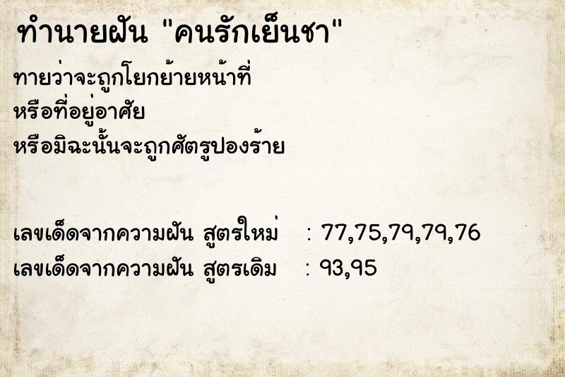 ทำนายฝัน คนรักเย็นชา