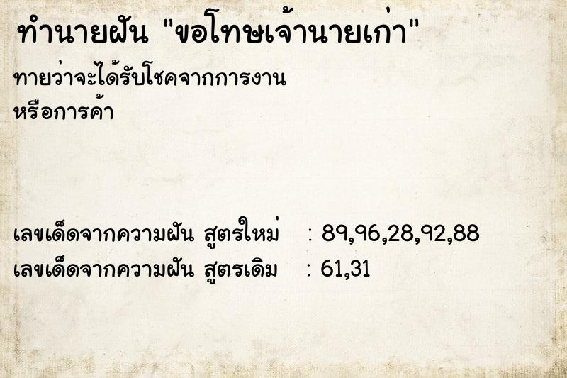 ทำนายฝัน ขอโทษเจ้านายเก่า