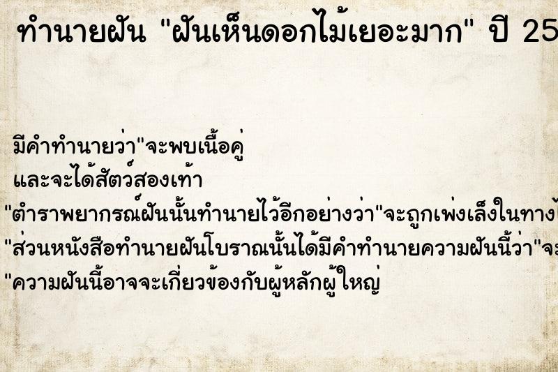 ทำนายฝัน ฝันเห็นดอกไม้เยอะมาก