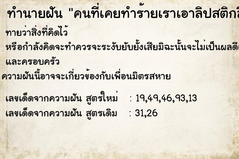 ทำนายฝัน คนที่เคยทำร้ายเราเอาลิปสติกสีดำทาปากเรา