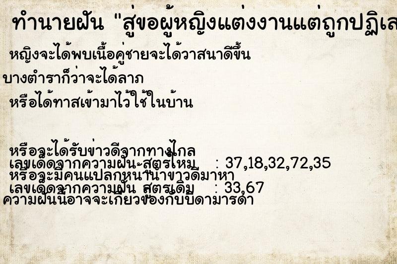 ทำนายฝัน สู่ขอผู้หญิงแต่งงานแต่ถูกปฏิเสธ