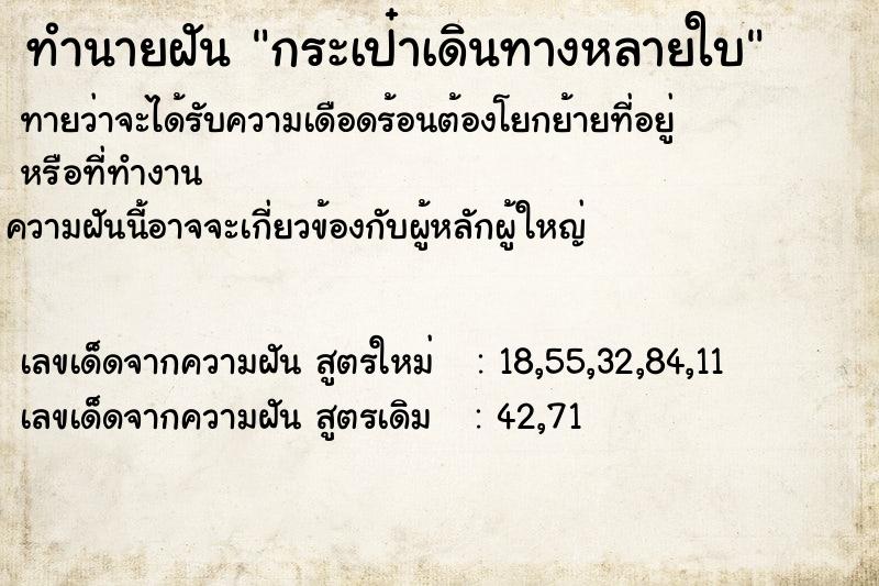 ทำนายฝัน กระเป๋าเดินทางหลายใบ  เลขนำโชค 