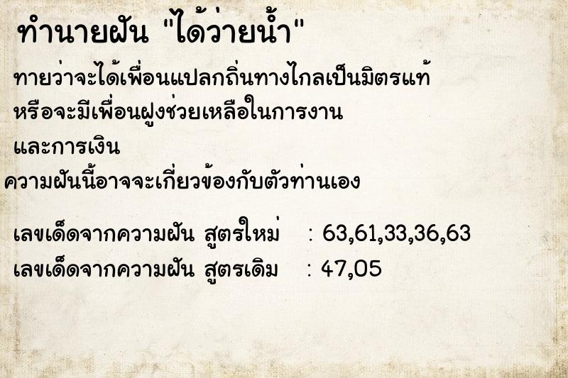 ทำนายฝัน ได้ว่ายน้ำ