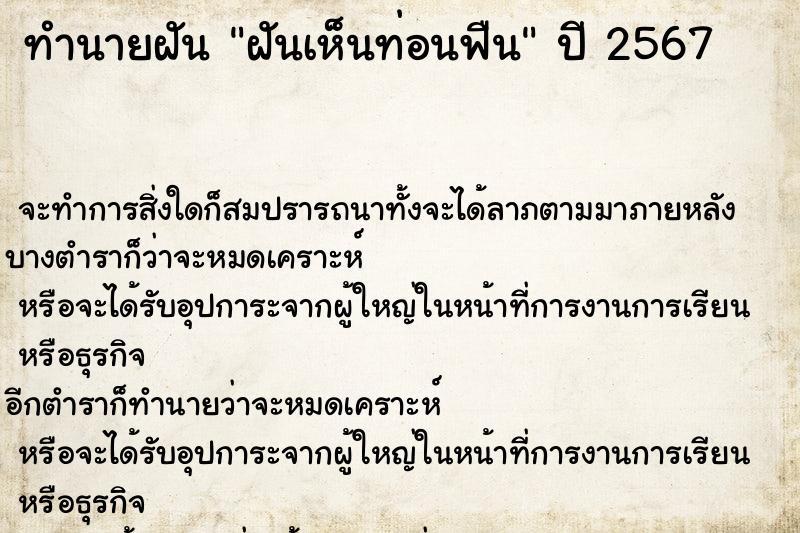 ทำนายฝัน ฝันเห็นท่อนฟืน