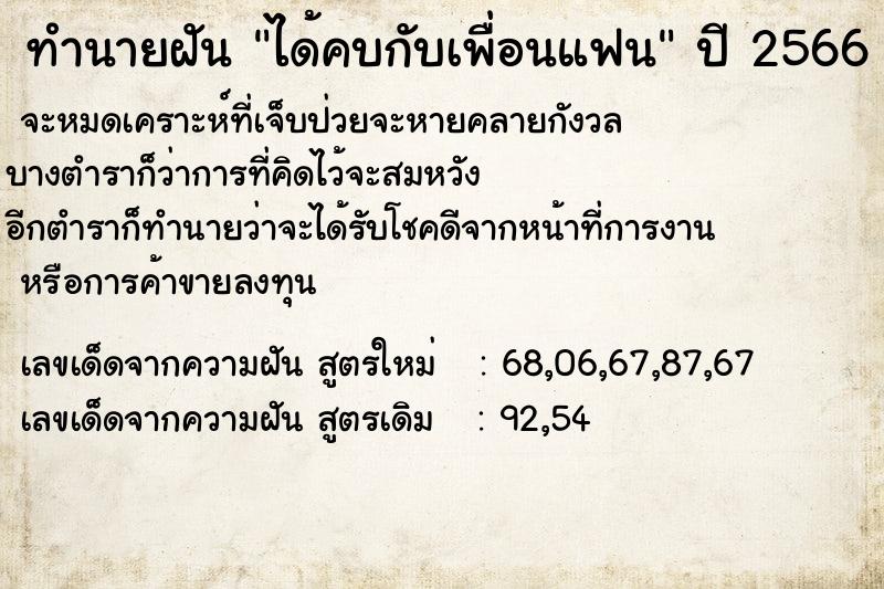 ทำนายฝัน ได้คบกับเพื่อนแฟน