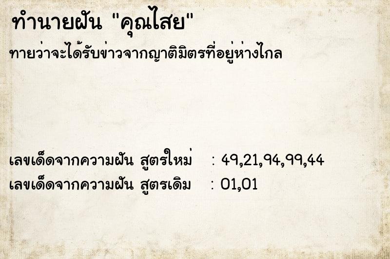 ทำนายฝัน คุณไสย