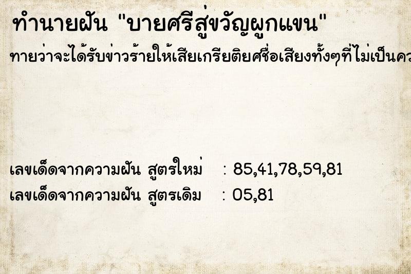 ทำนายฝัน บายศรีสู่ขวัญผูกแขน