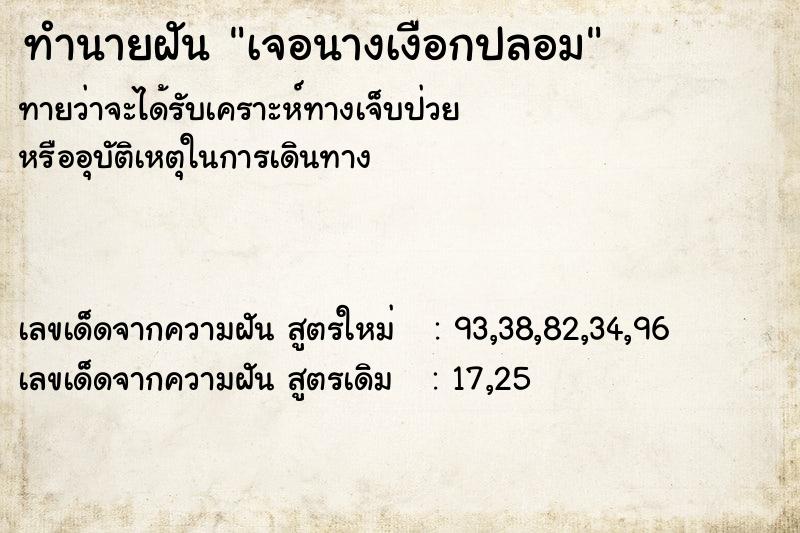 ทำนายฝัน เจอนางเงือกปลอม