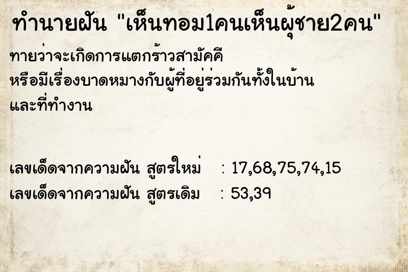 ทำนายฝัน เห็นทอม1คนเห็นผุ้ชาย2คน