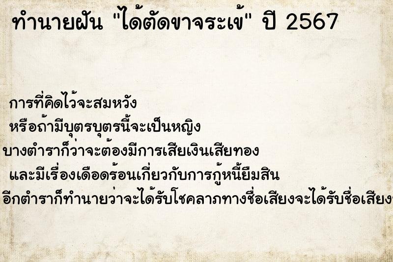 ทำนายฝัน ได้ตัดขาจระเข้  เลขนำโชค 