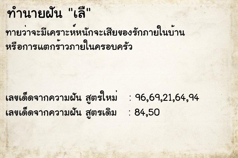 ทำนายฝัน เลื