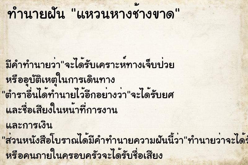 ทำนายฝัน แหวนหางช้างขาด