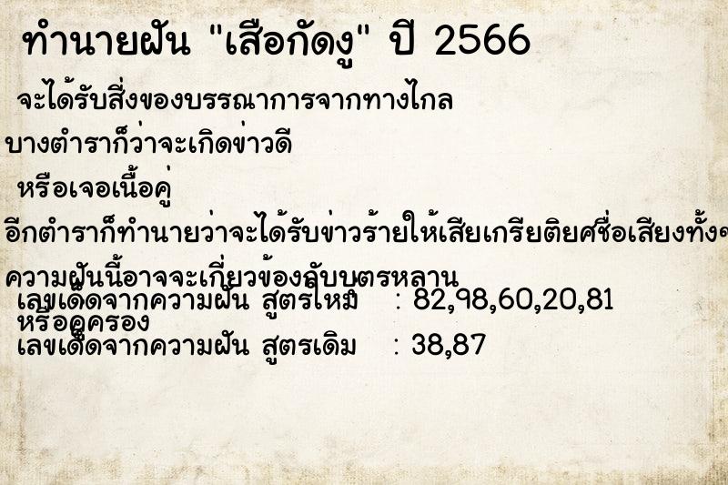 ทำนายฝัน เสือกัดงู