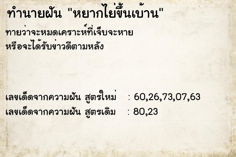 ทำนายฝัน หยากไย่ขึ้นเบ้าน