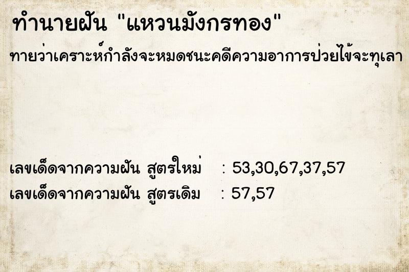 ทำนายฝัน แหวนมังกรทอง