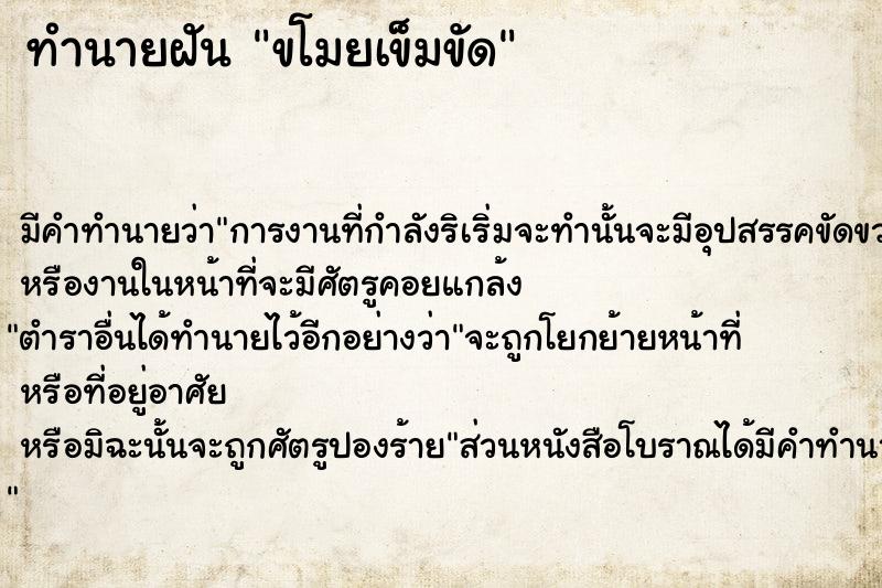 ทำนายฝัน ขโมยเข็มขัด