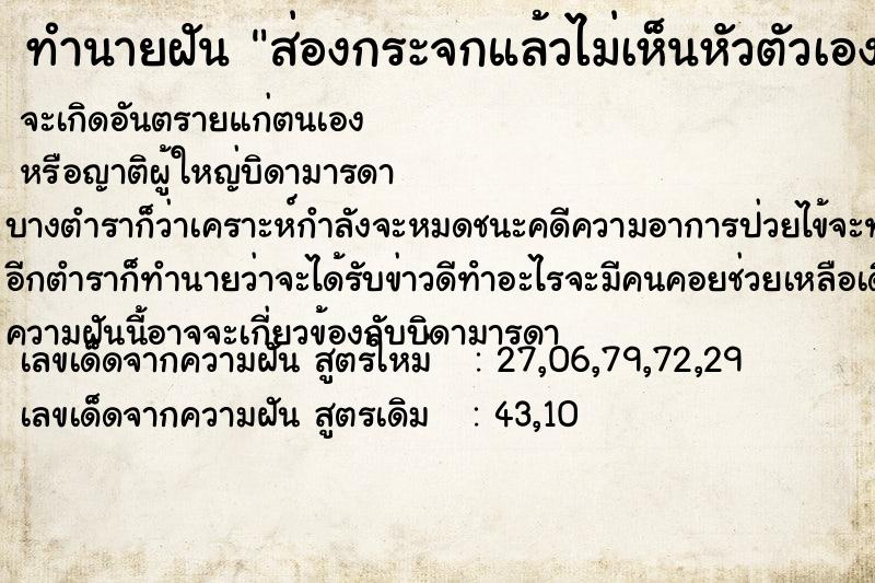 ทำนายฝัน #ทำนายฝัน #ส่องกระจกแล้วไม่เห็นหัวตัวเอง  เลขนำโชค 