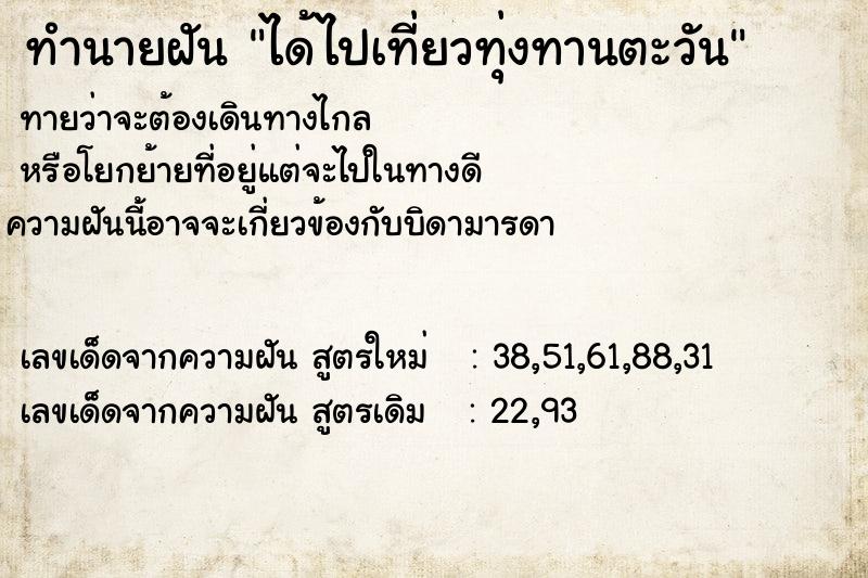 ทำนายฝัน ได้ไปเที่ยวทุ่งทานตะวัน