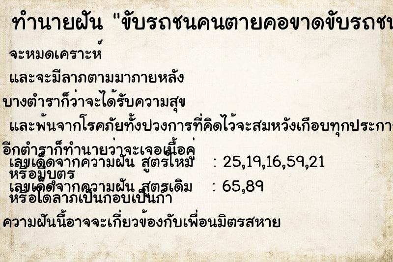 ทำนายฝัน ขับรถชนคนตายคอขาดขับรถชนคนตายคอขาด