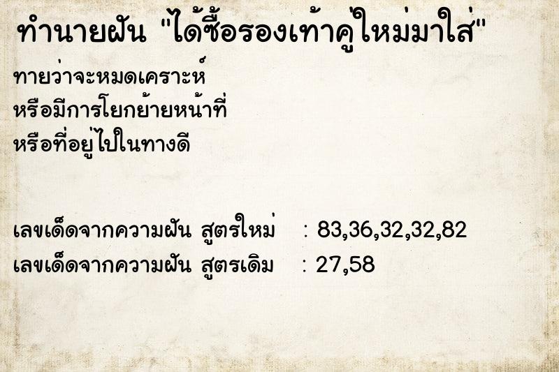 ทำนายฝัน ได้ซื้อรองเท้าคู่ใหม่มาใส่