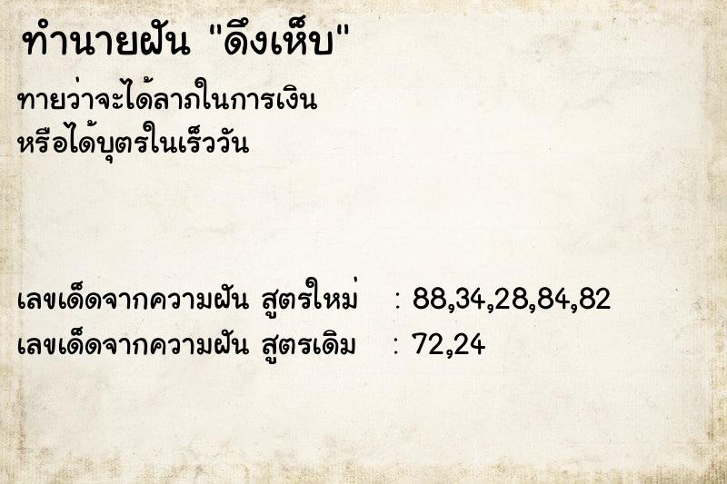 ทำนายฝัน ดึงเห็บ